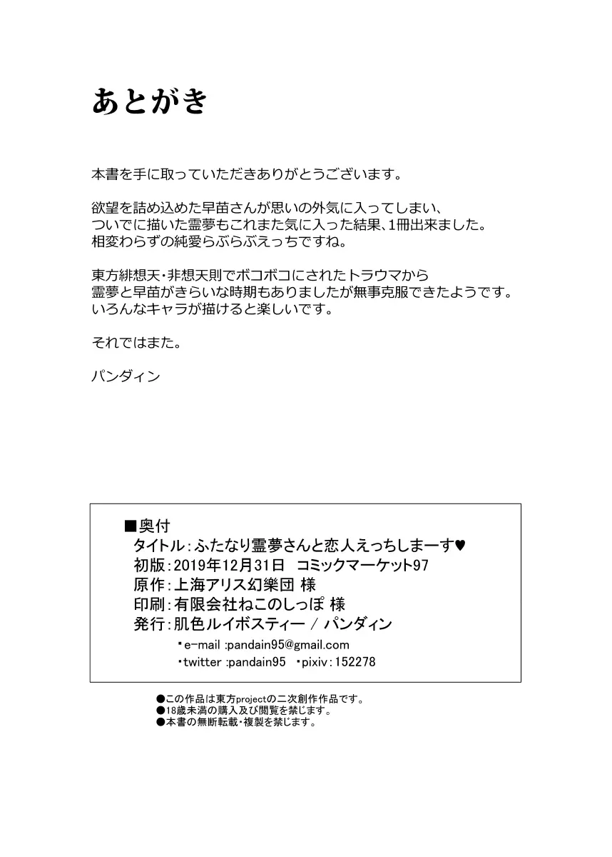 ふたなり霊夢さんと恋人えっちしまーす - page17