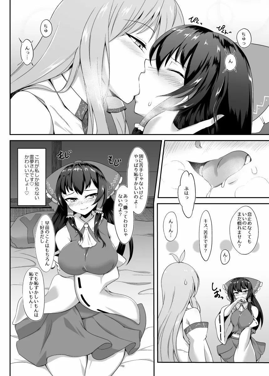 ふたなり霊夢さんと恋人えっちしまーす - page3