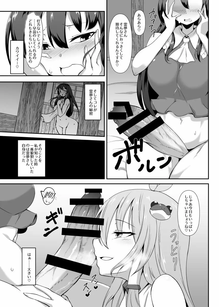 ふたなり霊夢さんと恋人えっちしまーす - page5