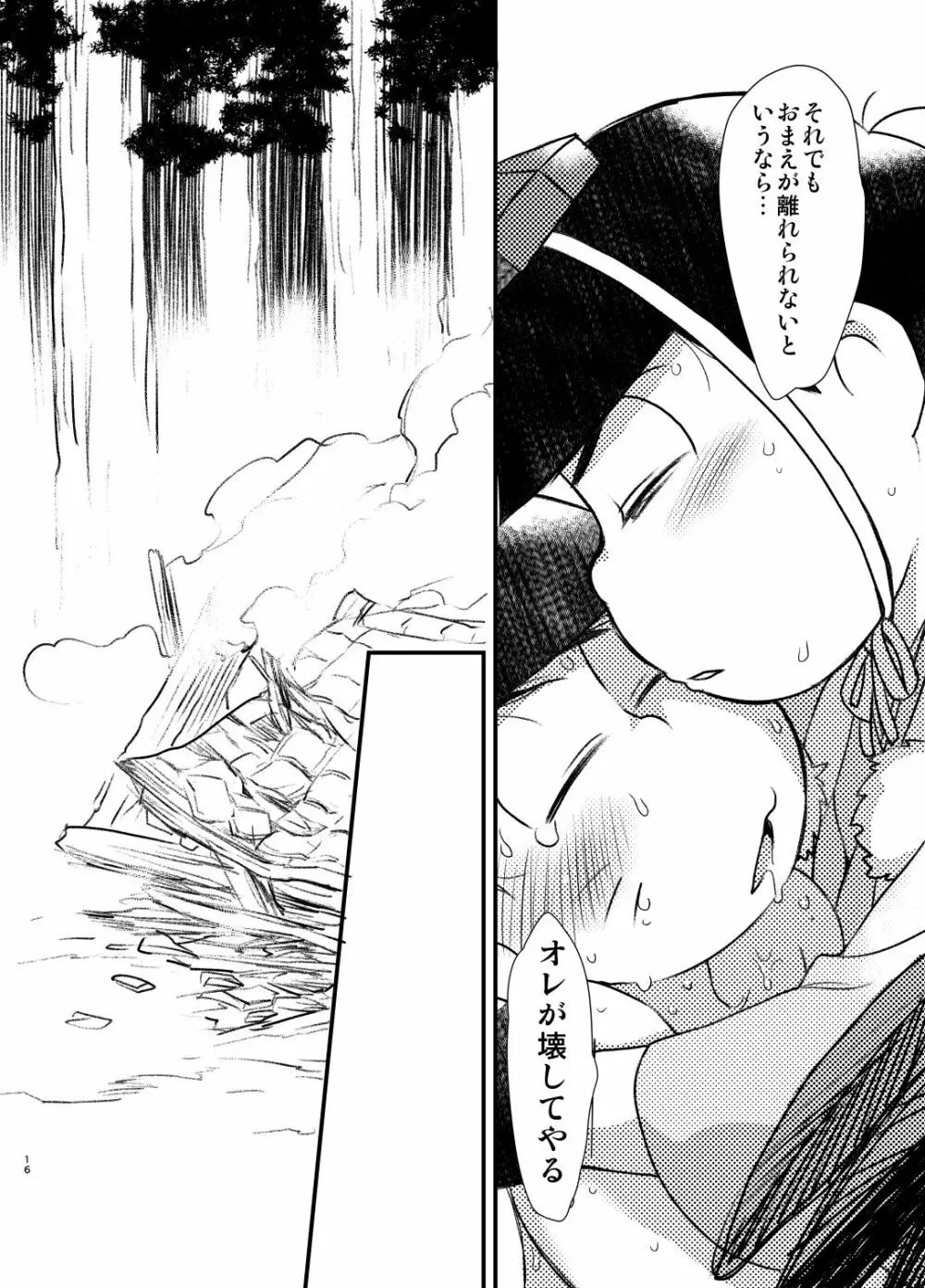 カラおそ無配のまとめ! - page17