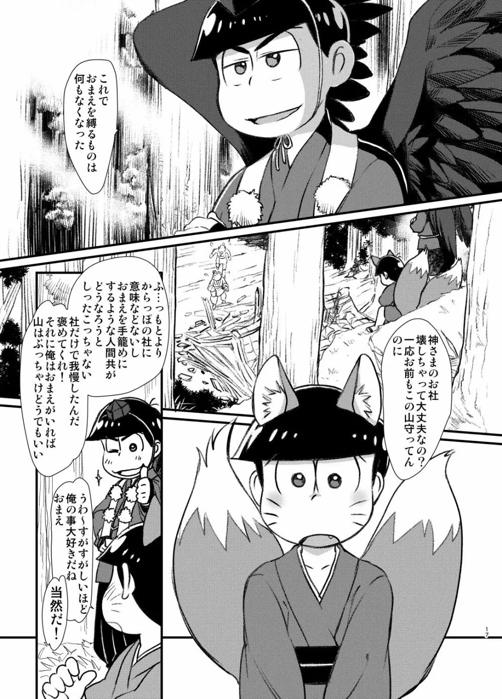カラおそ無配のまとめ! - page18
