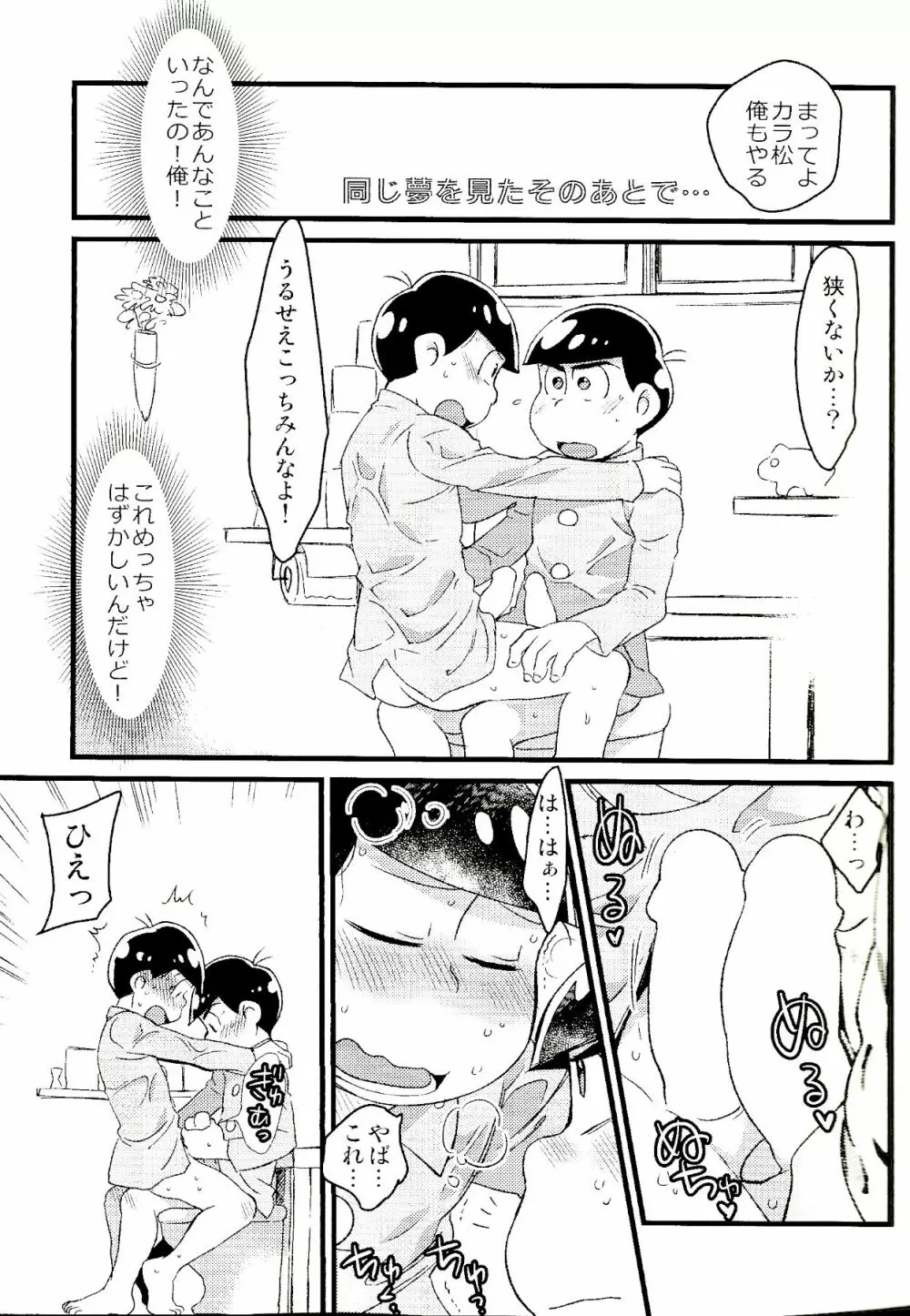 カラおそ無配のまとめ! - page20