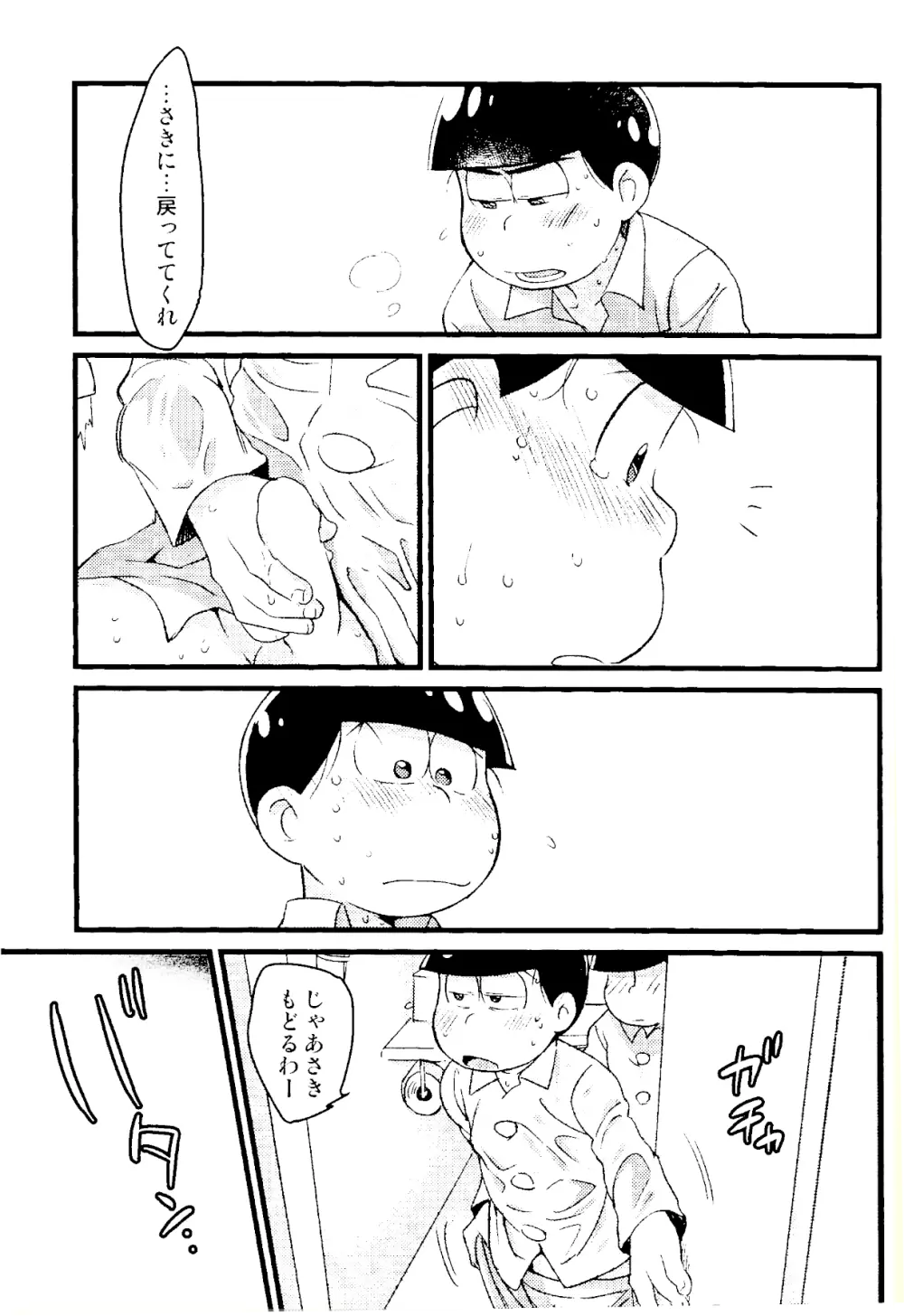 カラおそ無配のまとめ! - page24