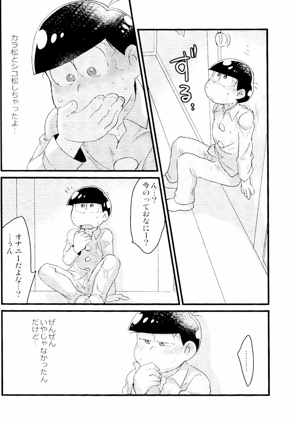 カラおそ無配のまとめ! - page25