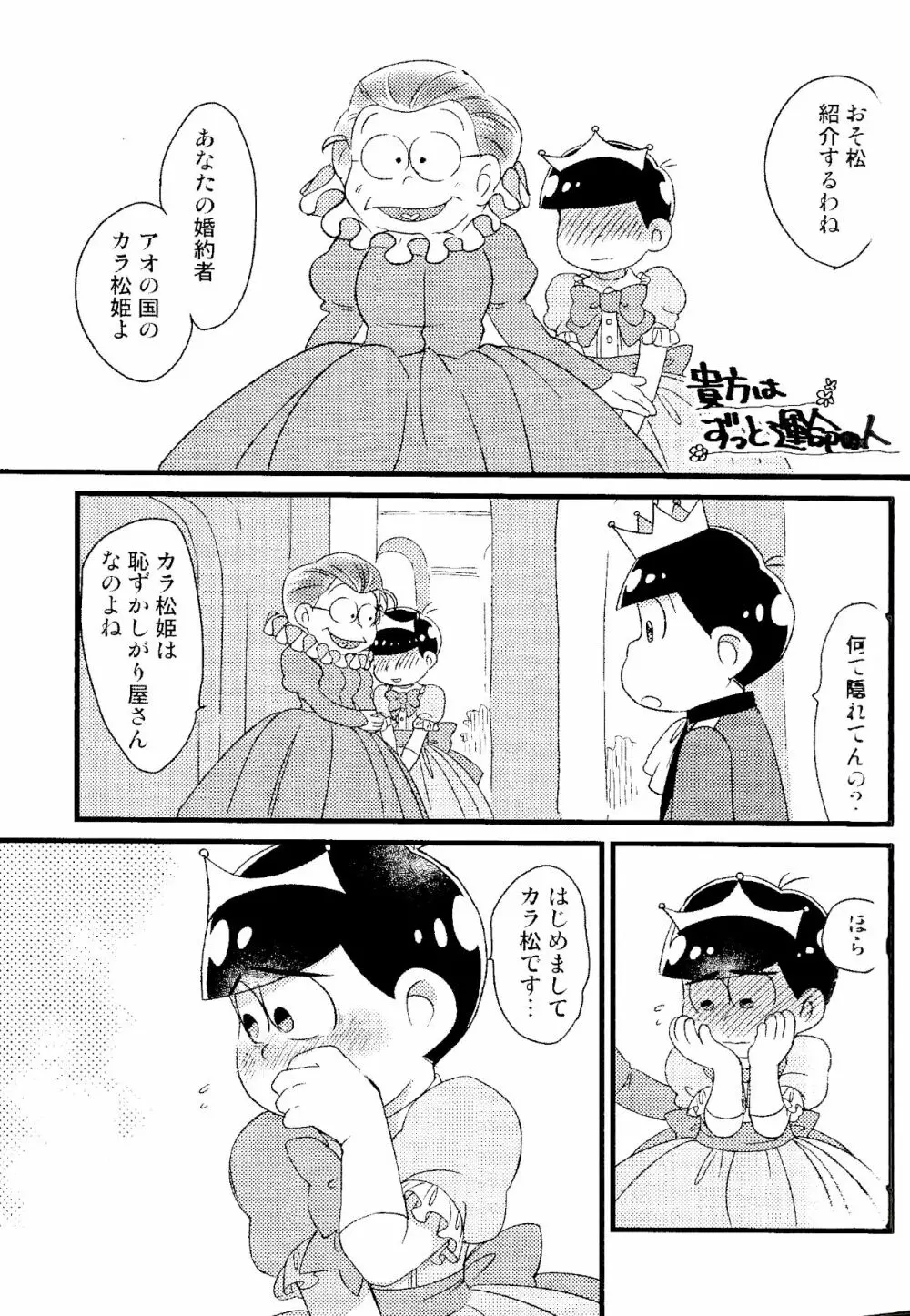 カラおそ無配のまとめ! - page28