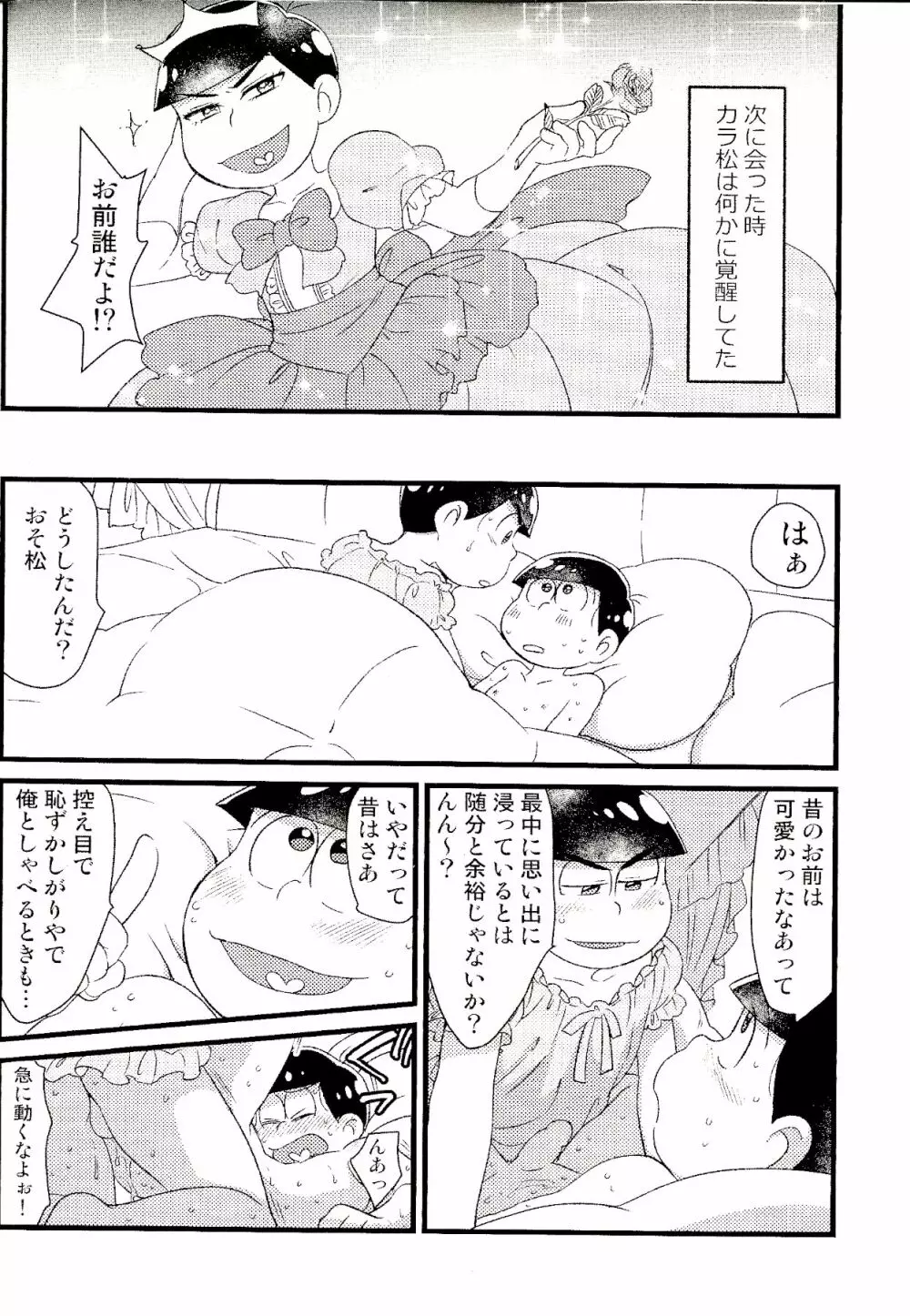 カラおそ無配のまとめ! - page31