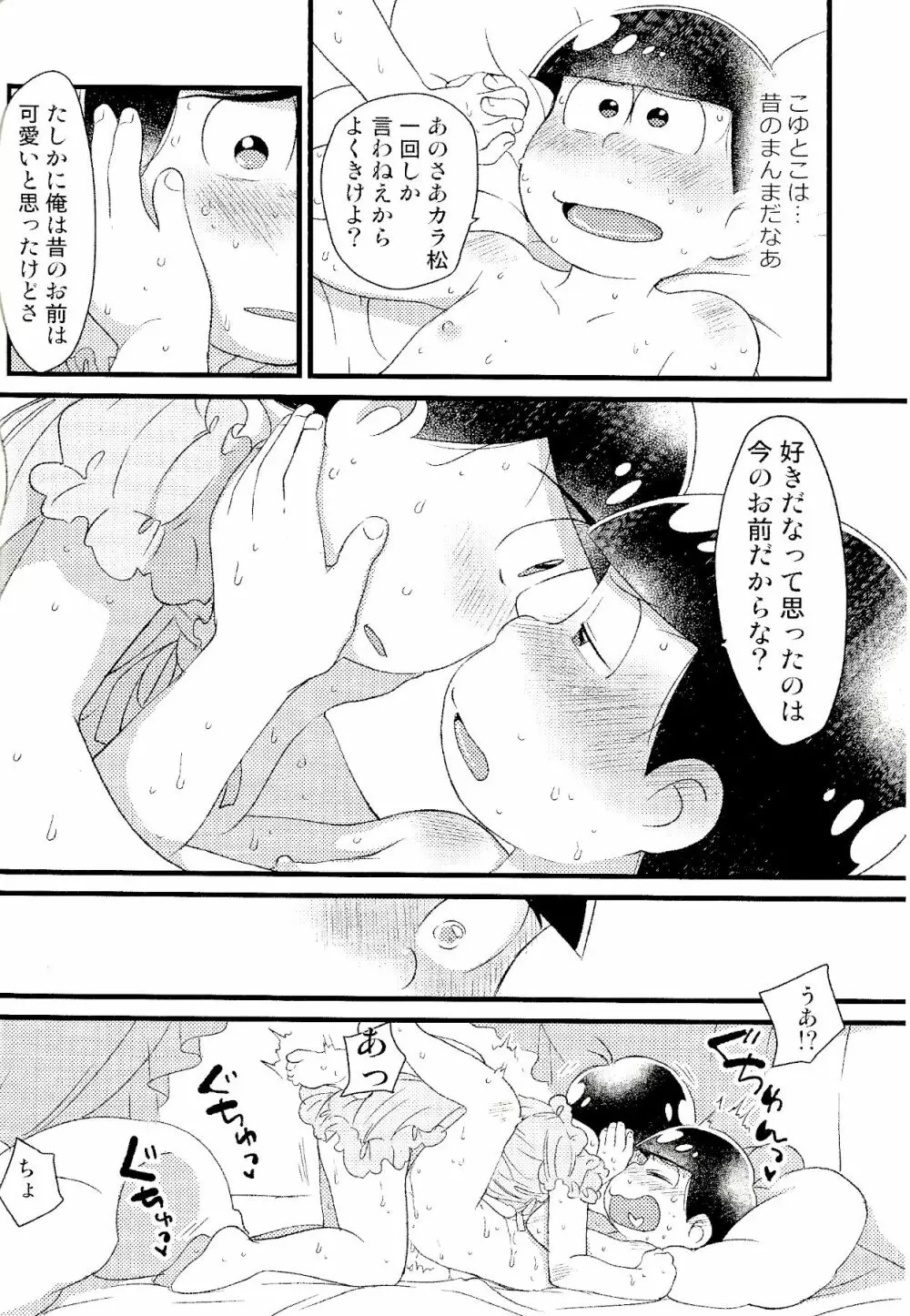 カラおそ無配のまとめ! - page33
