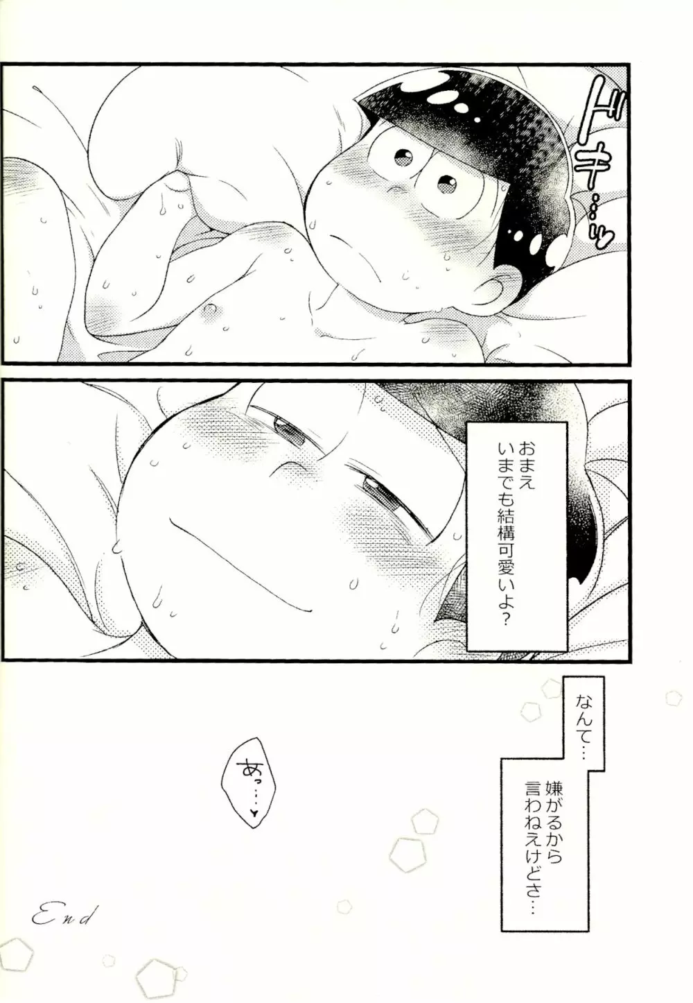カラおそ無配のまとめ! - page35