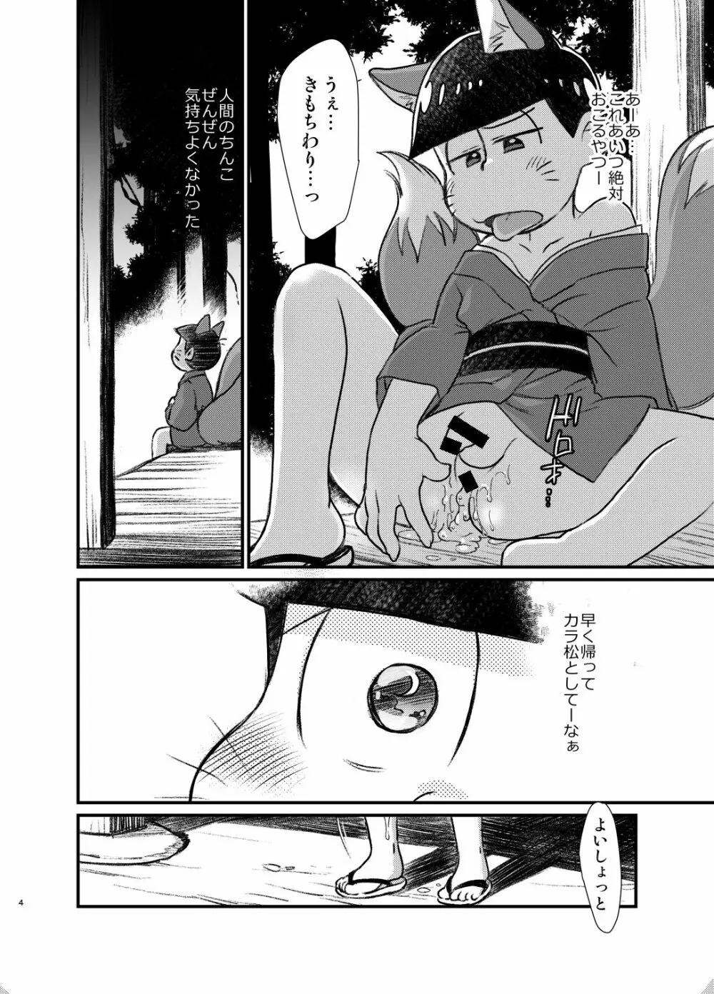 カラおそ無配のまとめ! - page5