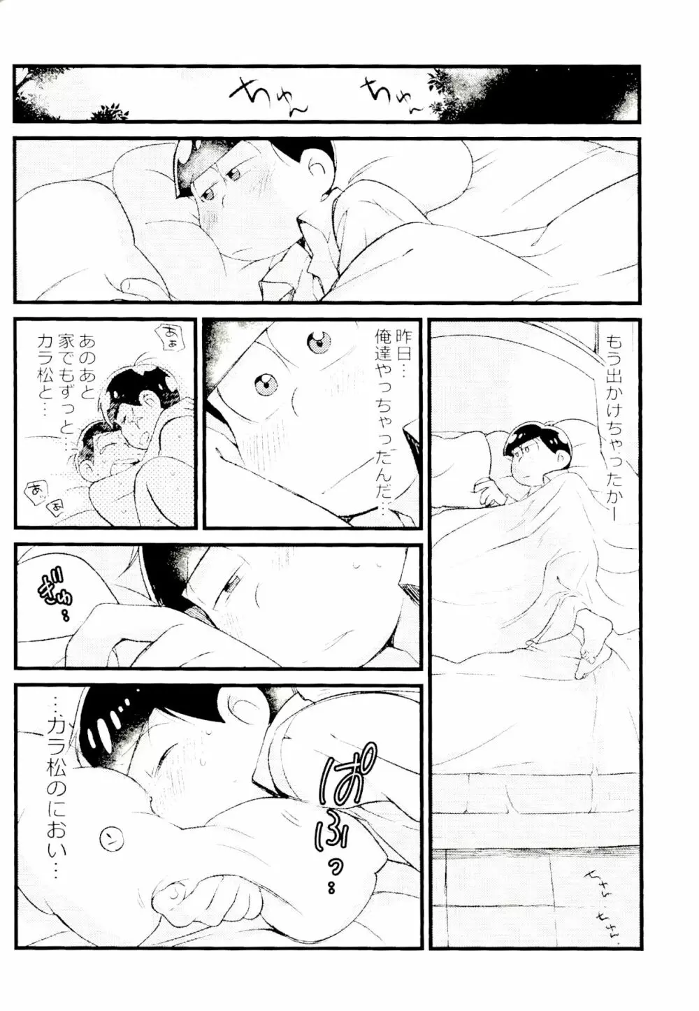 カラおそ無配のまとめ! - page53
