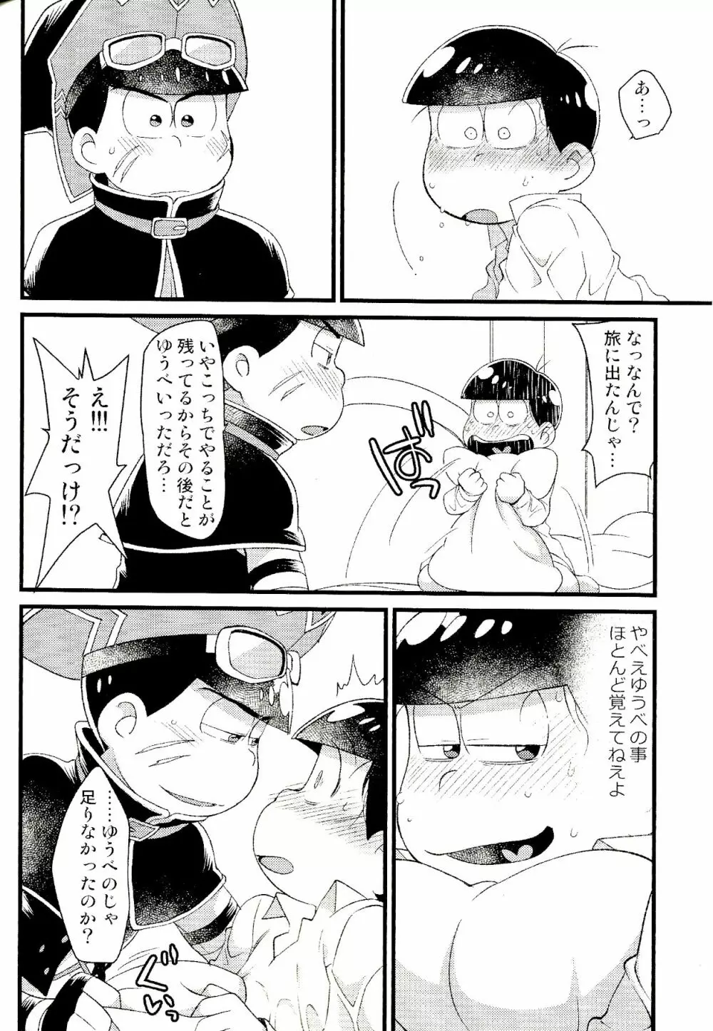 カラおそ無配のまとめ! - page59