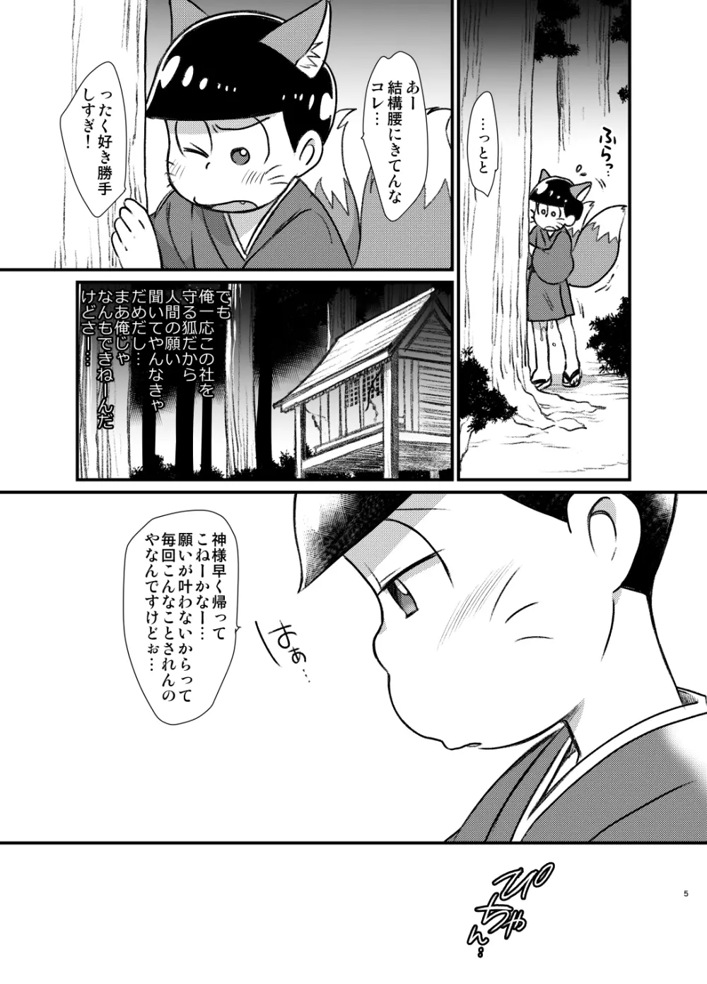 カラおそ無配のまとめ! - page6
