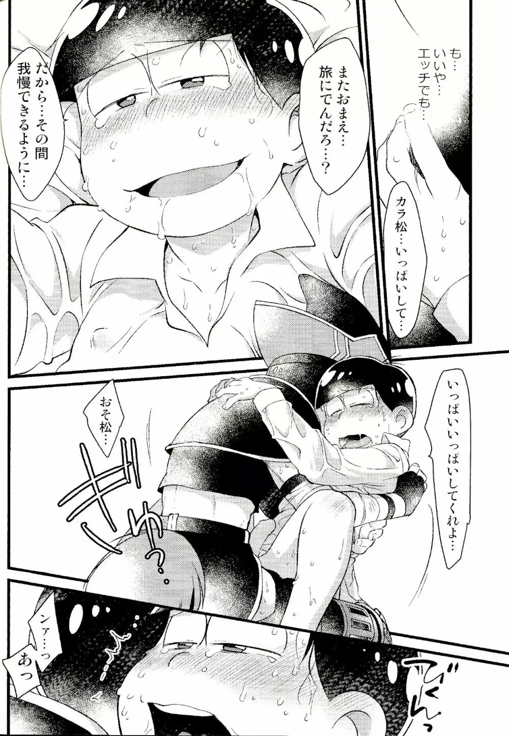 カラおそ無配のまとめ! - page63