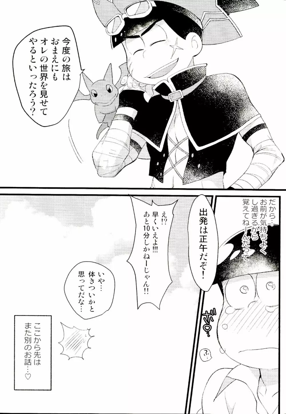 カラおそ無配のまとめ! - page66