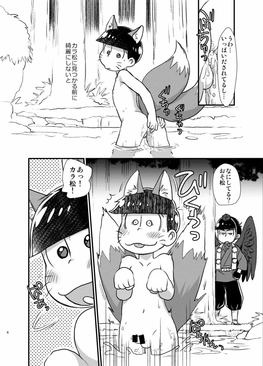 カラおそ無配のまとめ! - page7
