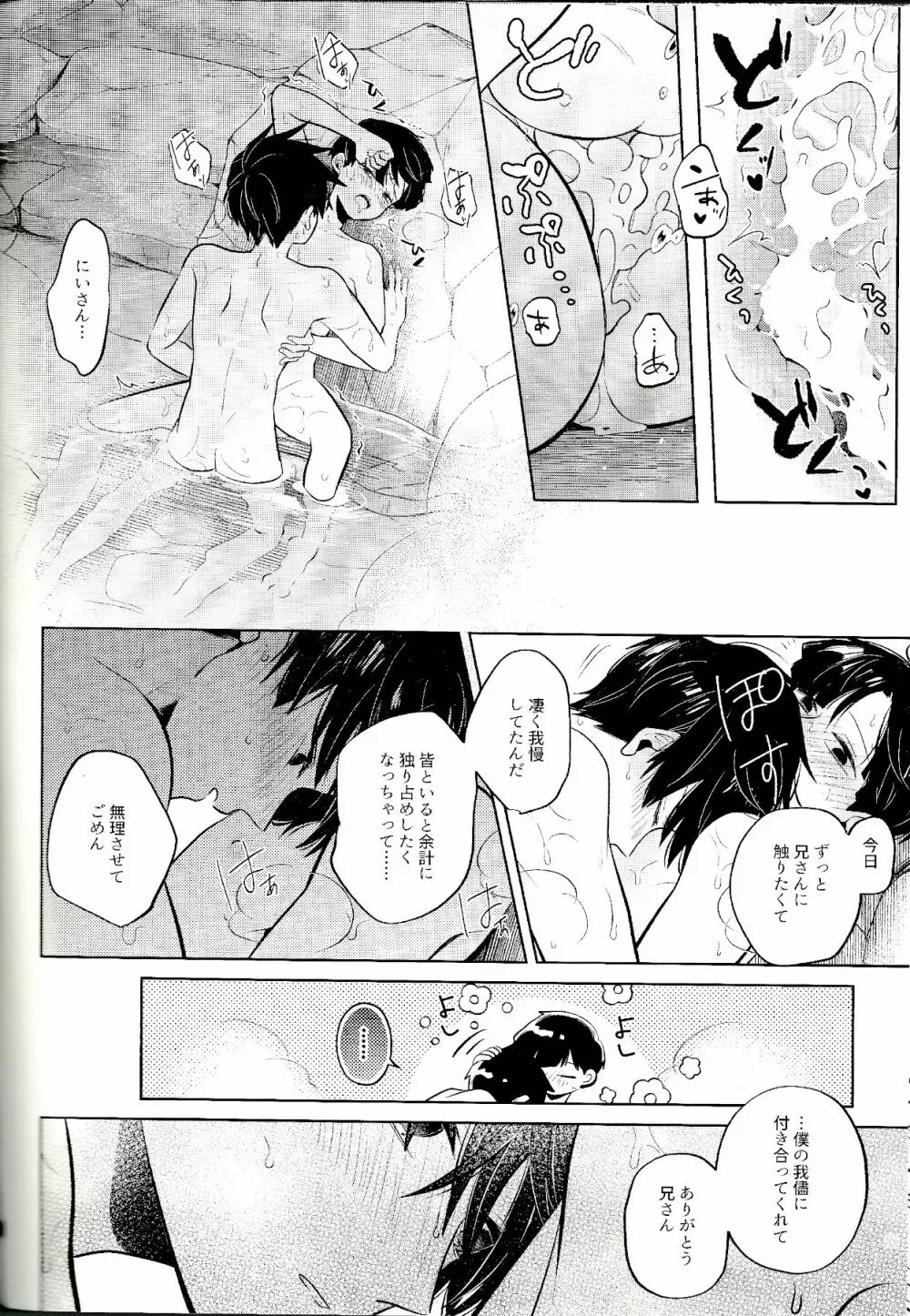 みずいらずで - page27