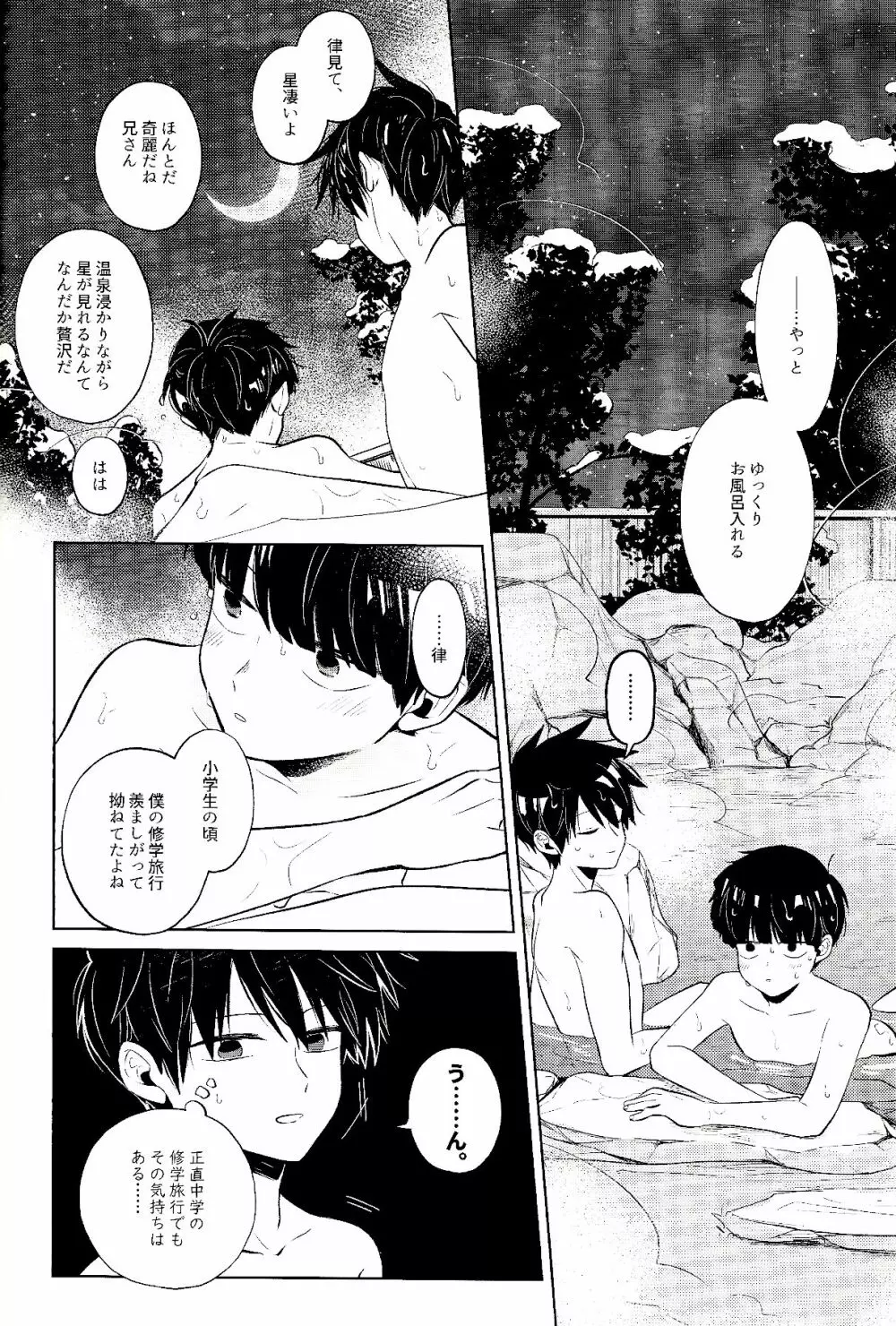 みずいらずで - page29