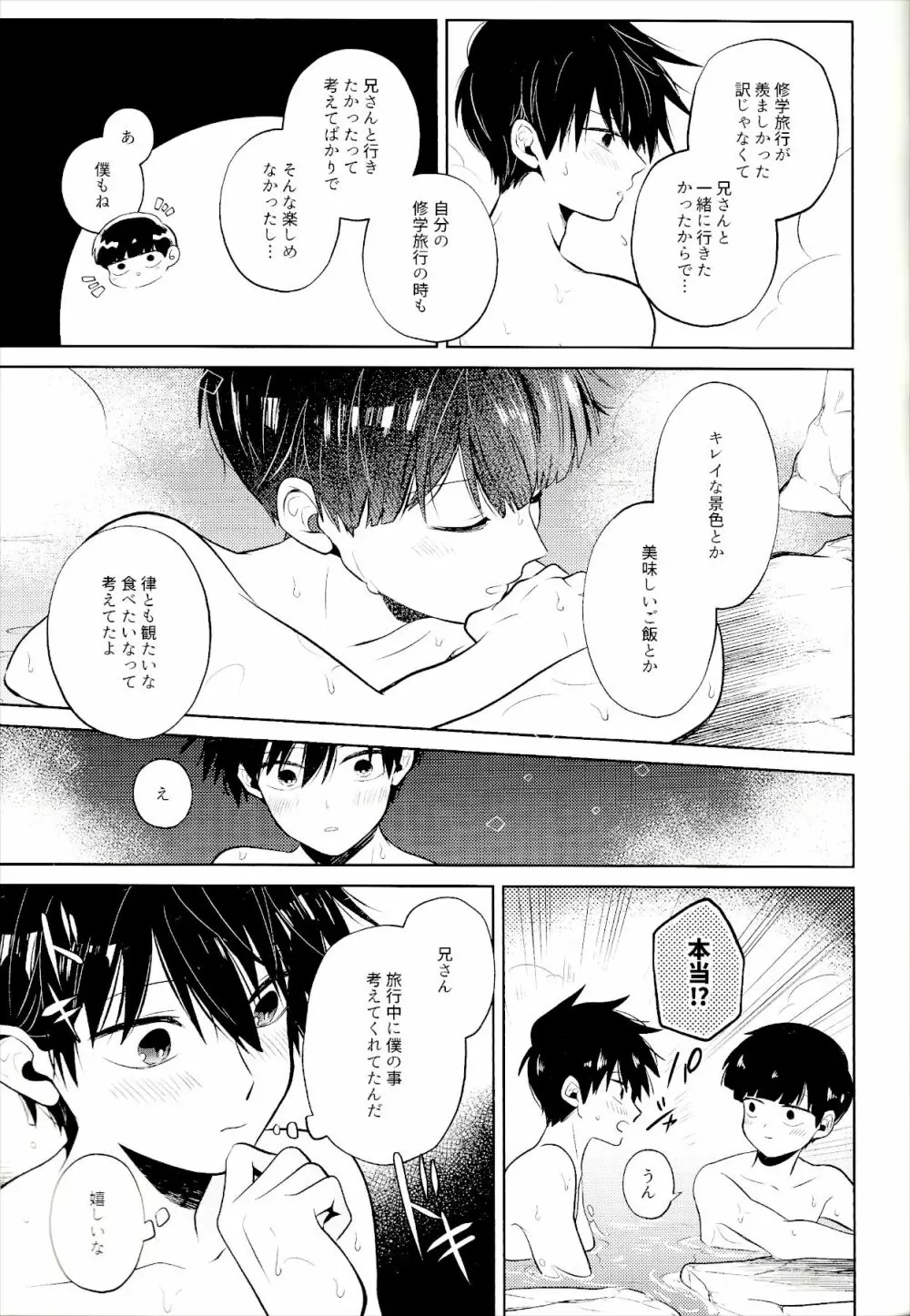 みずいらずで - page30