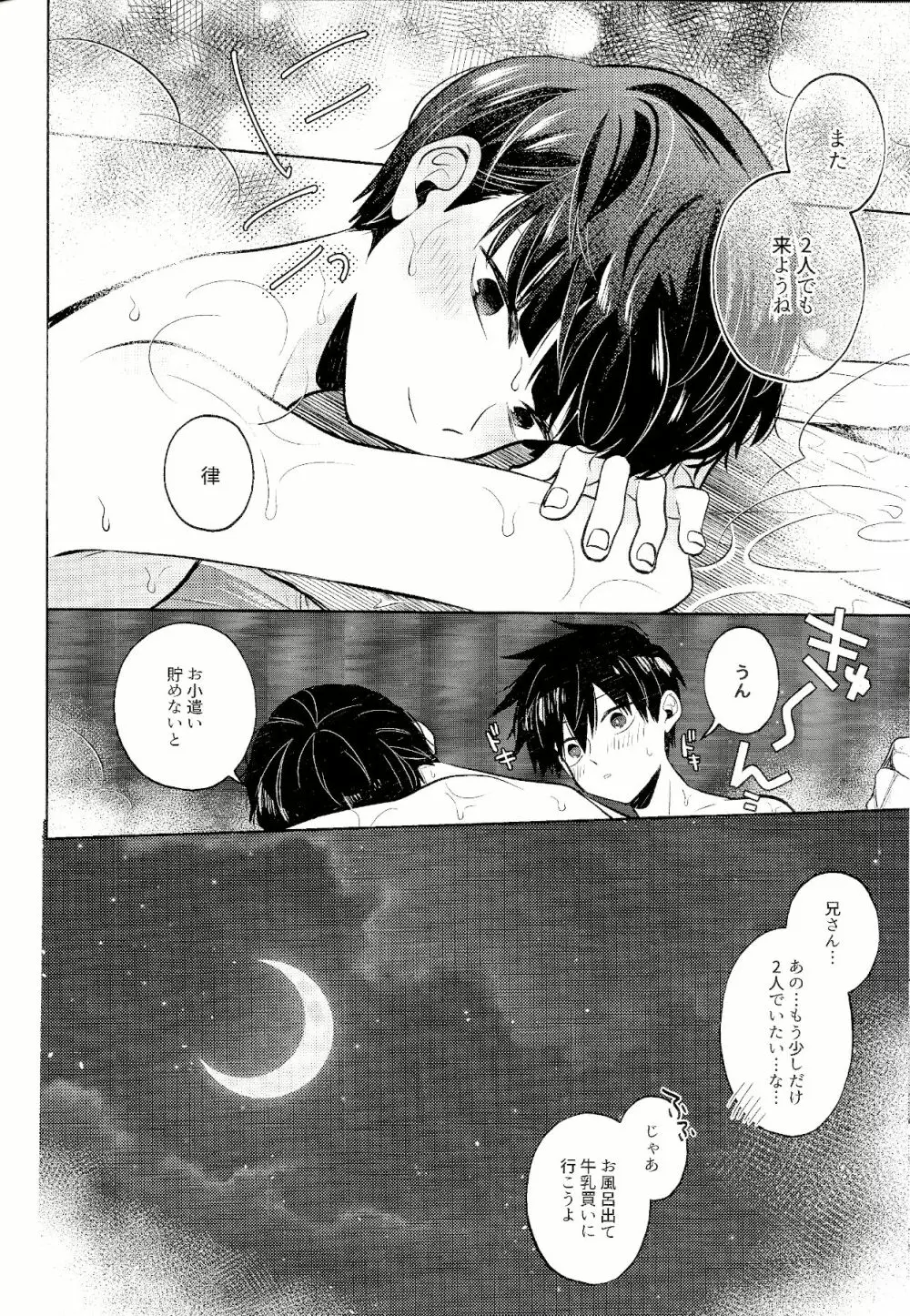 みずいらずで - page31
