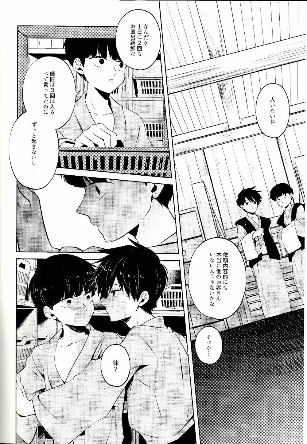 みずいらずで - page5