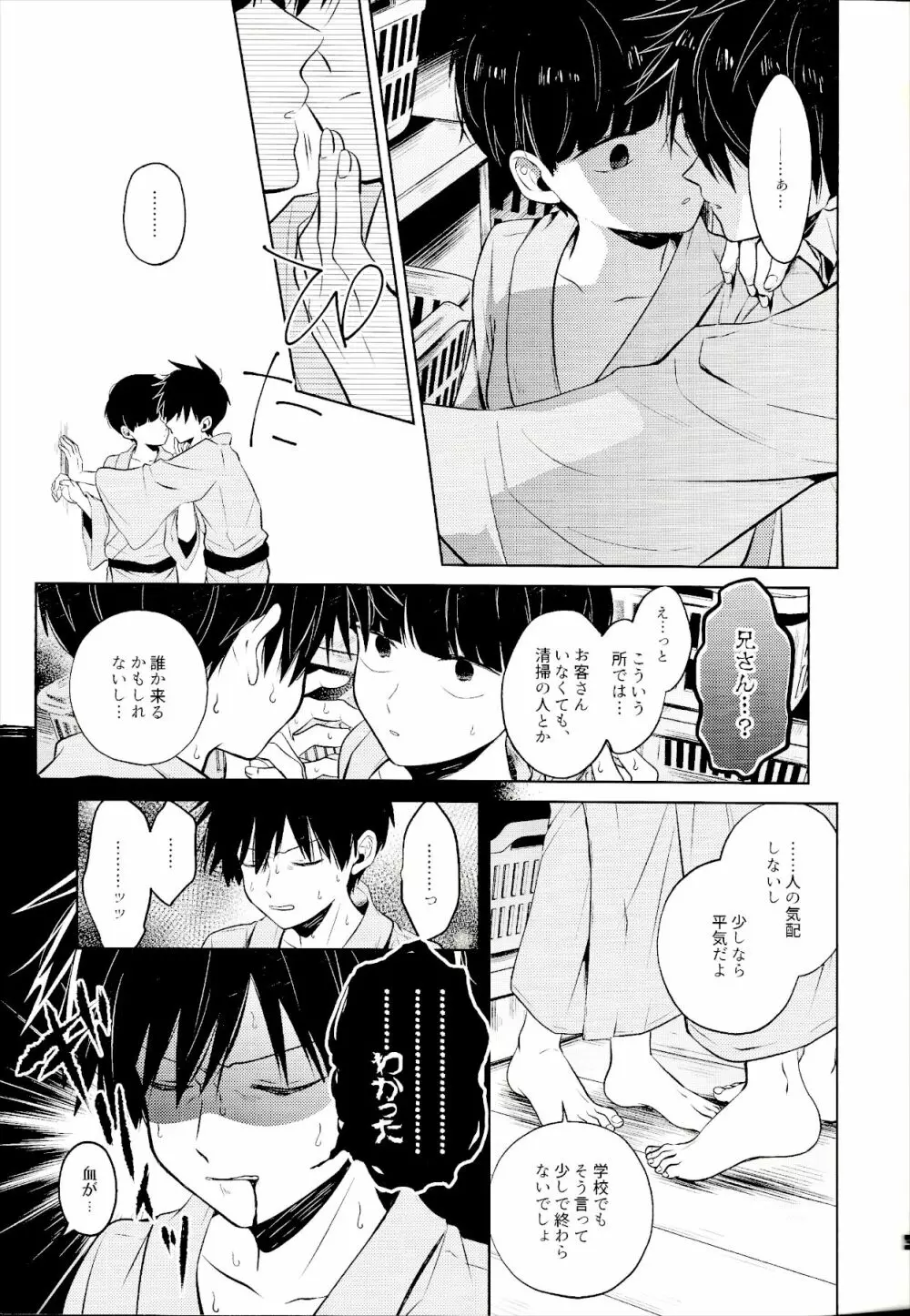 みずいらずで - page6