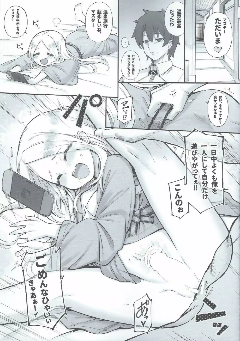 アビビビッ☆改 - page11