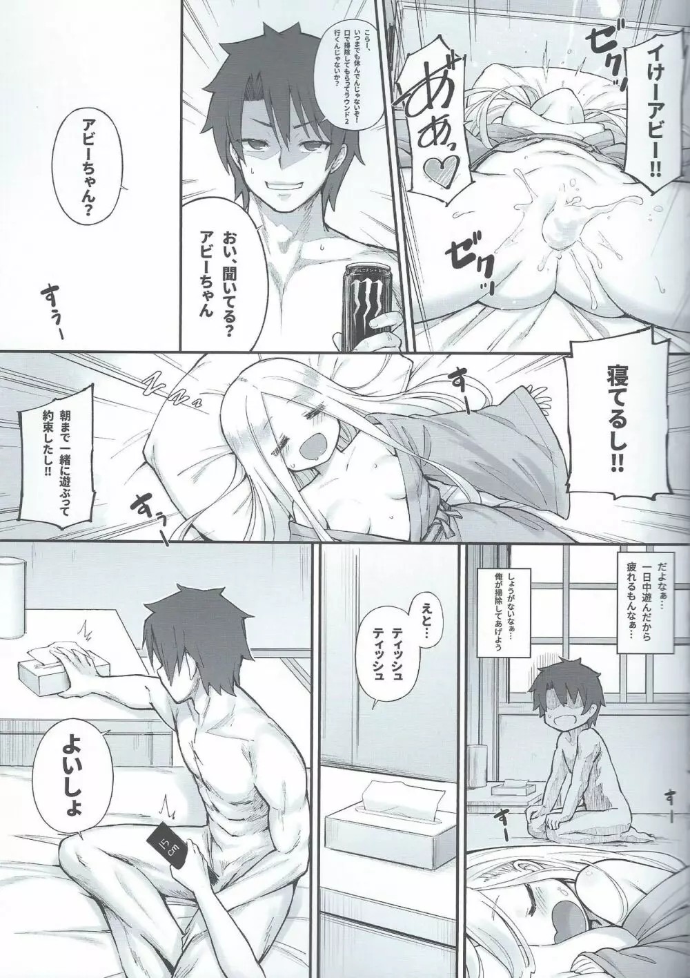 アビビビッ☆改 - page13
