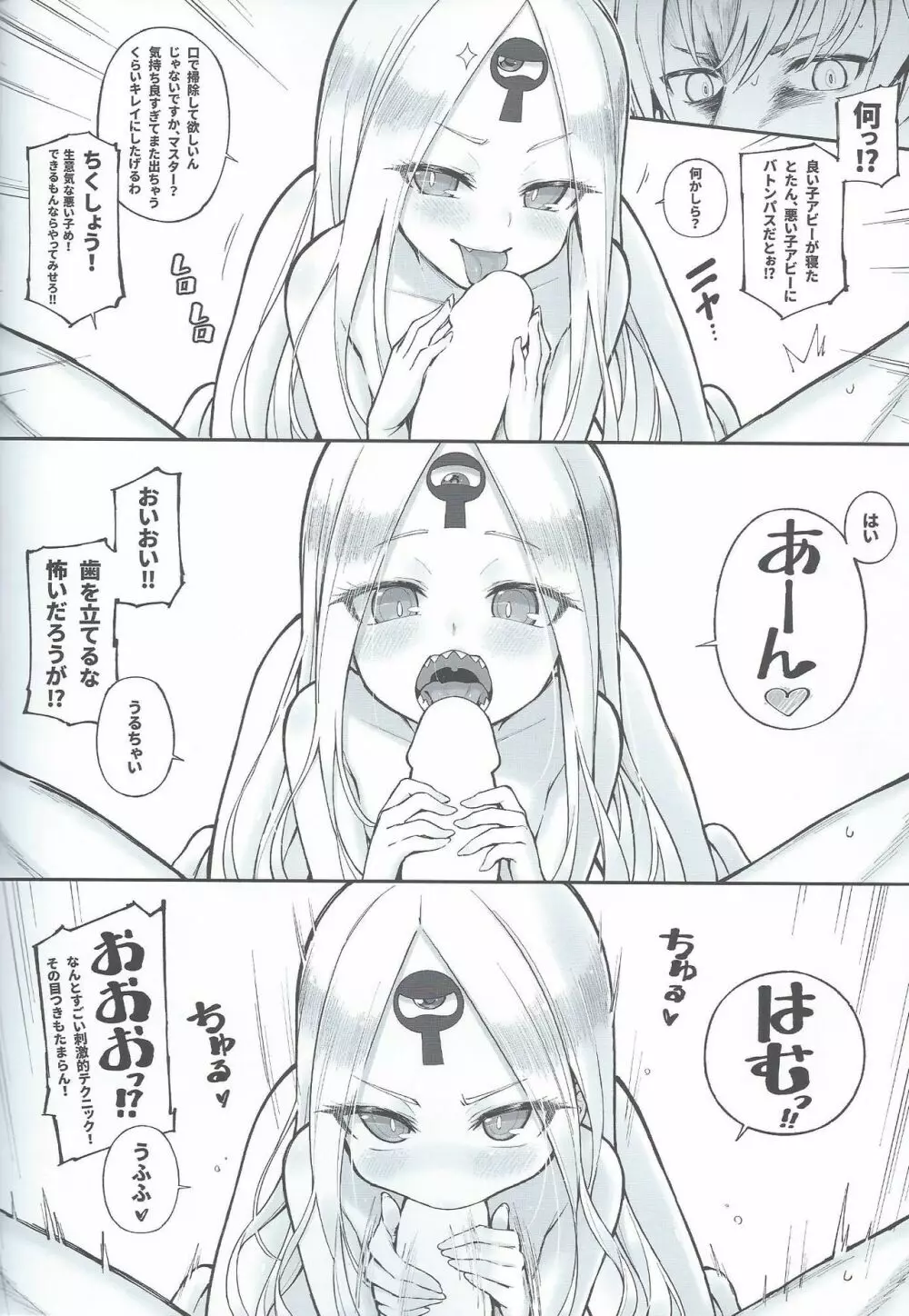 アビビビッ☆改 - page14
