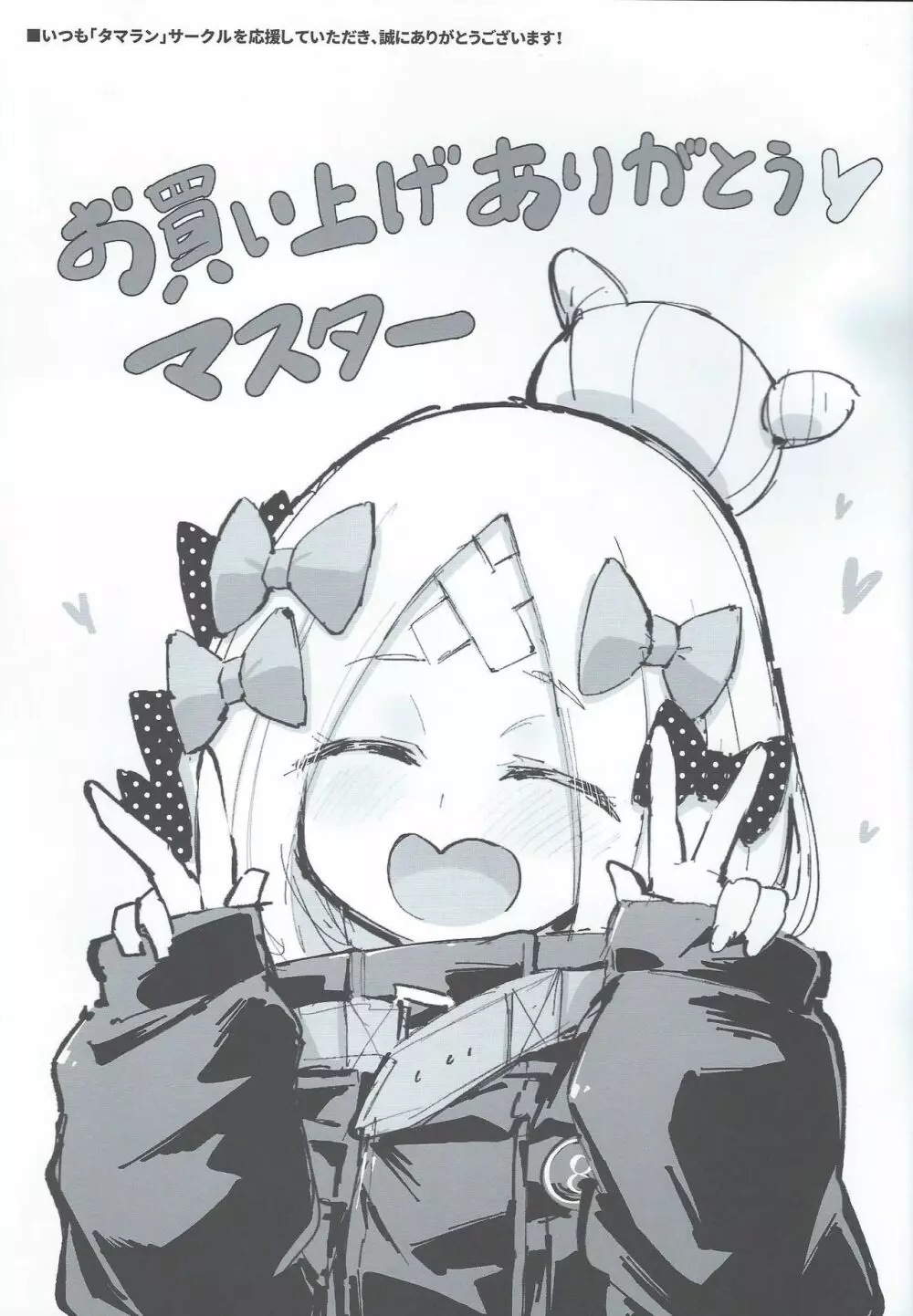 アビビビッ☆改 - page26