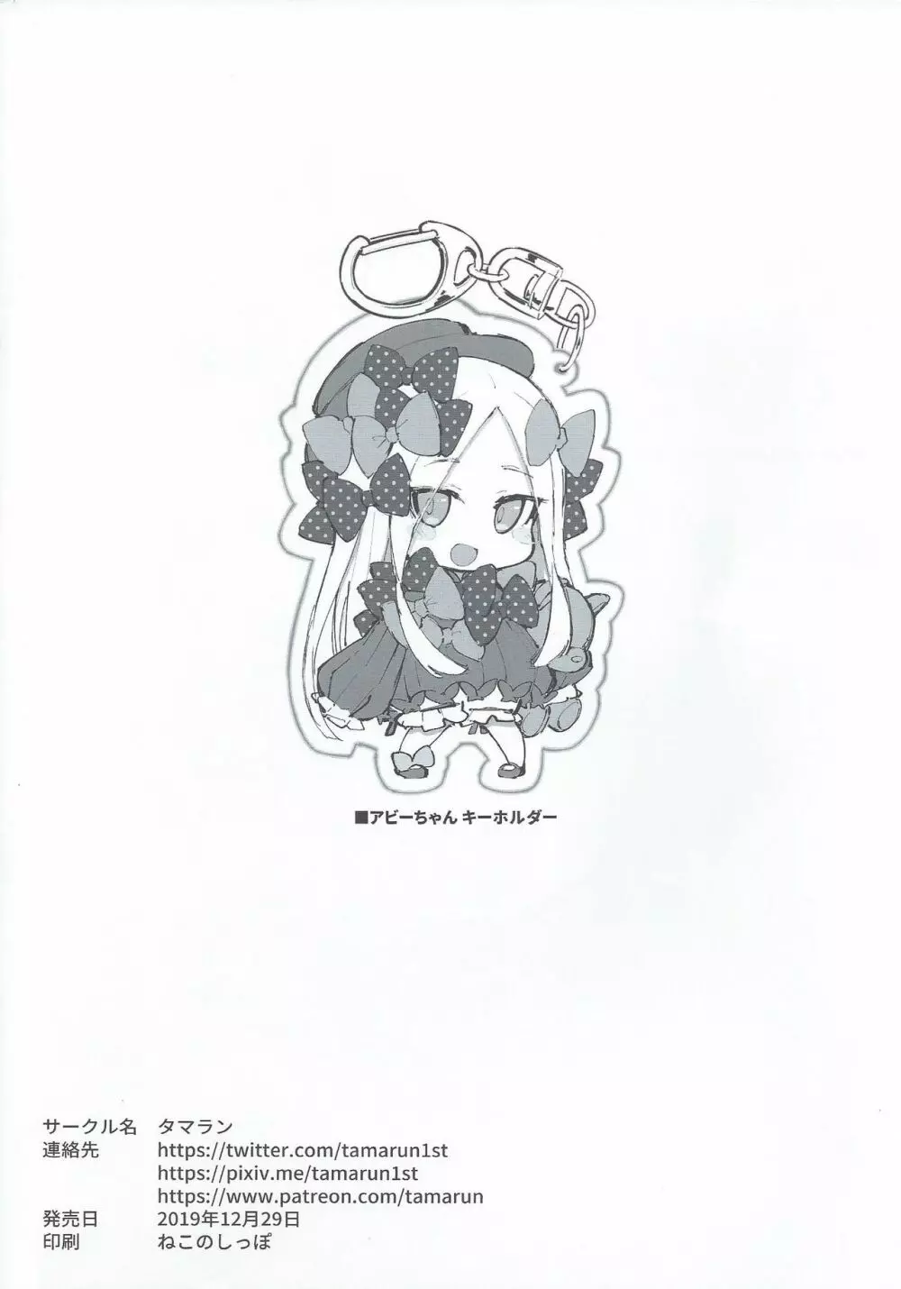アビビビッ☆改 - page27