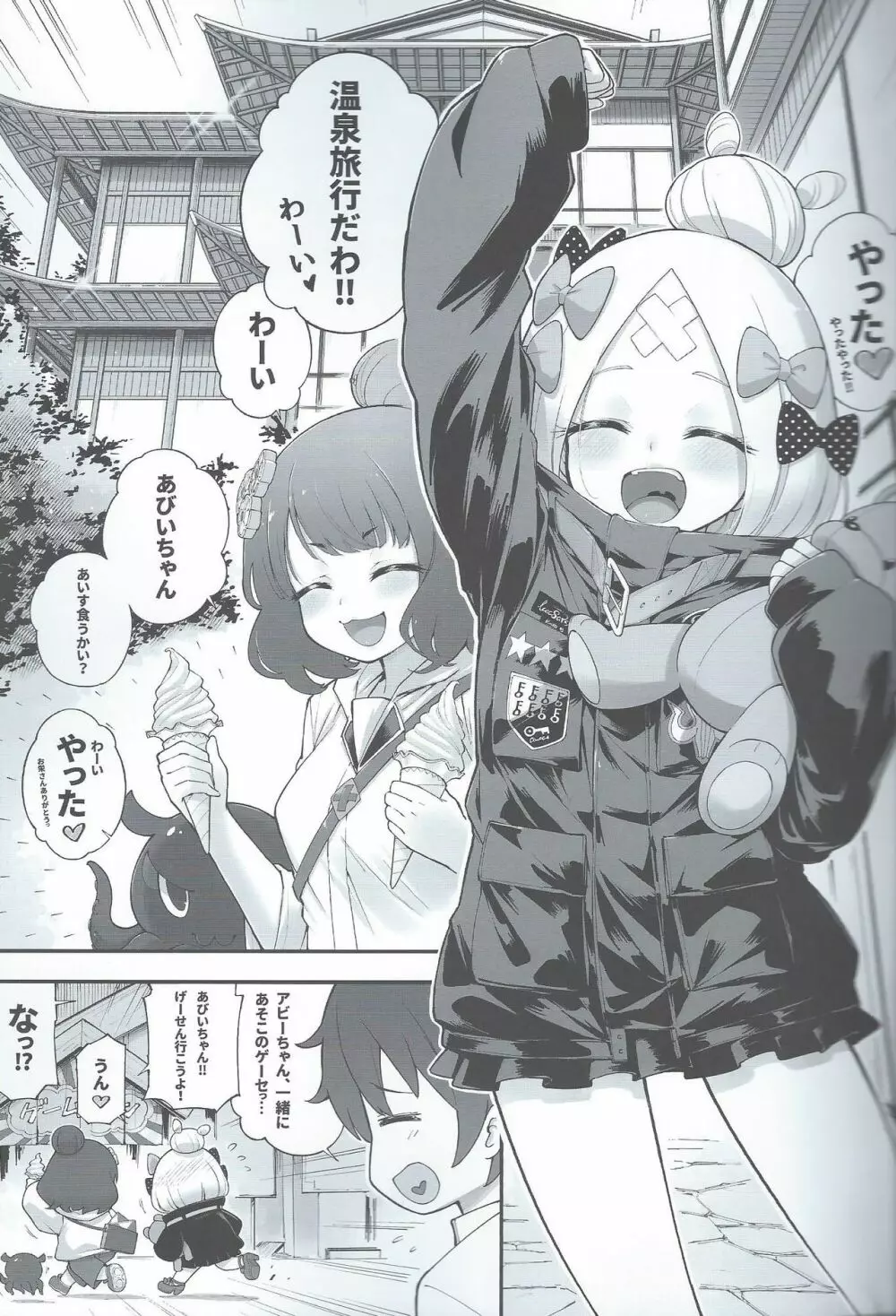 アビビビッ☆改 - page3