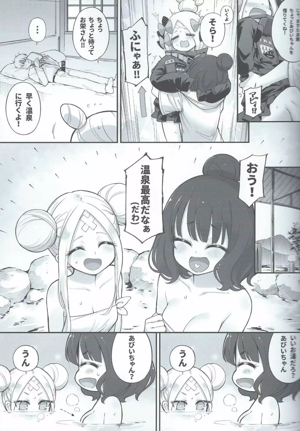 アビビビッ☆改 - page9