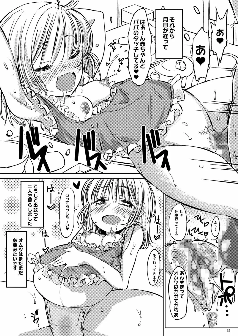 SAKURA BREAK 8 ～漏れ漏れオムツナイトメア～ - page26