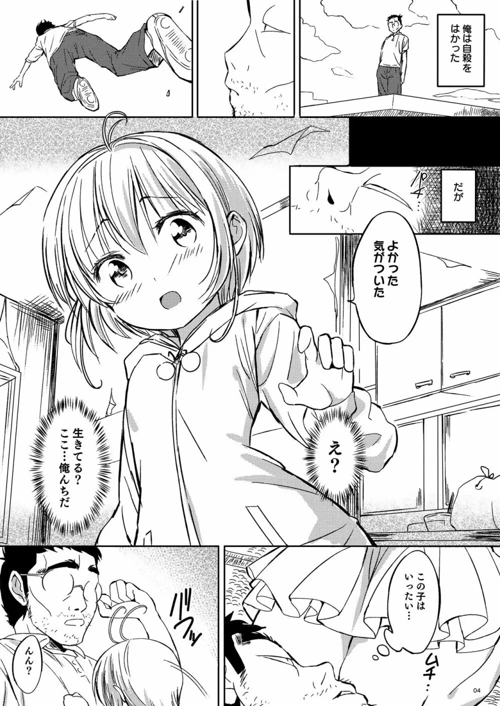 SAKURA BREAK 8 ～漏れ漏れオムツナイトメア～ - page4