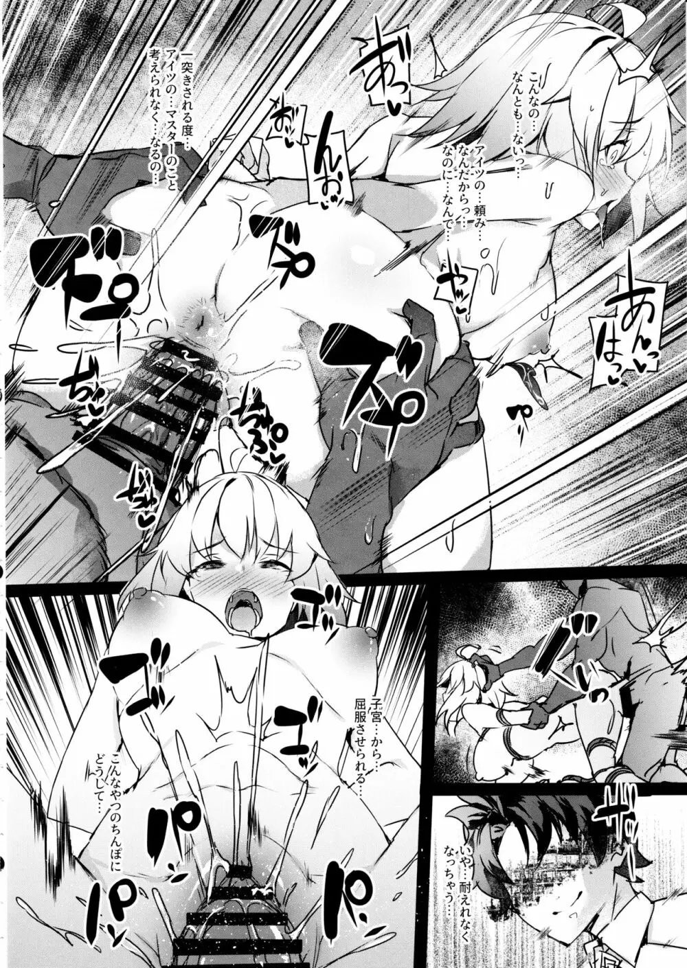 メス豚アヴェンジャーJ豚ちゃん調教日記 - page11