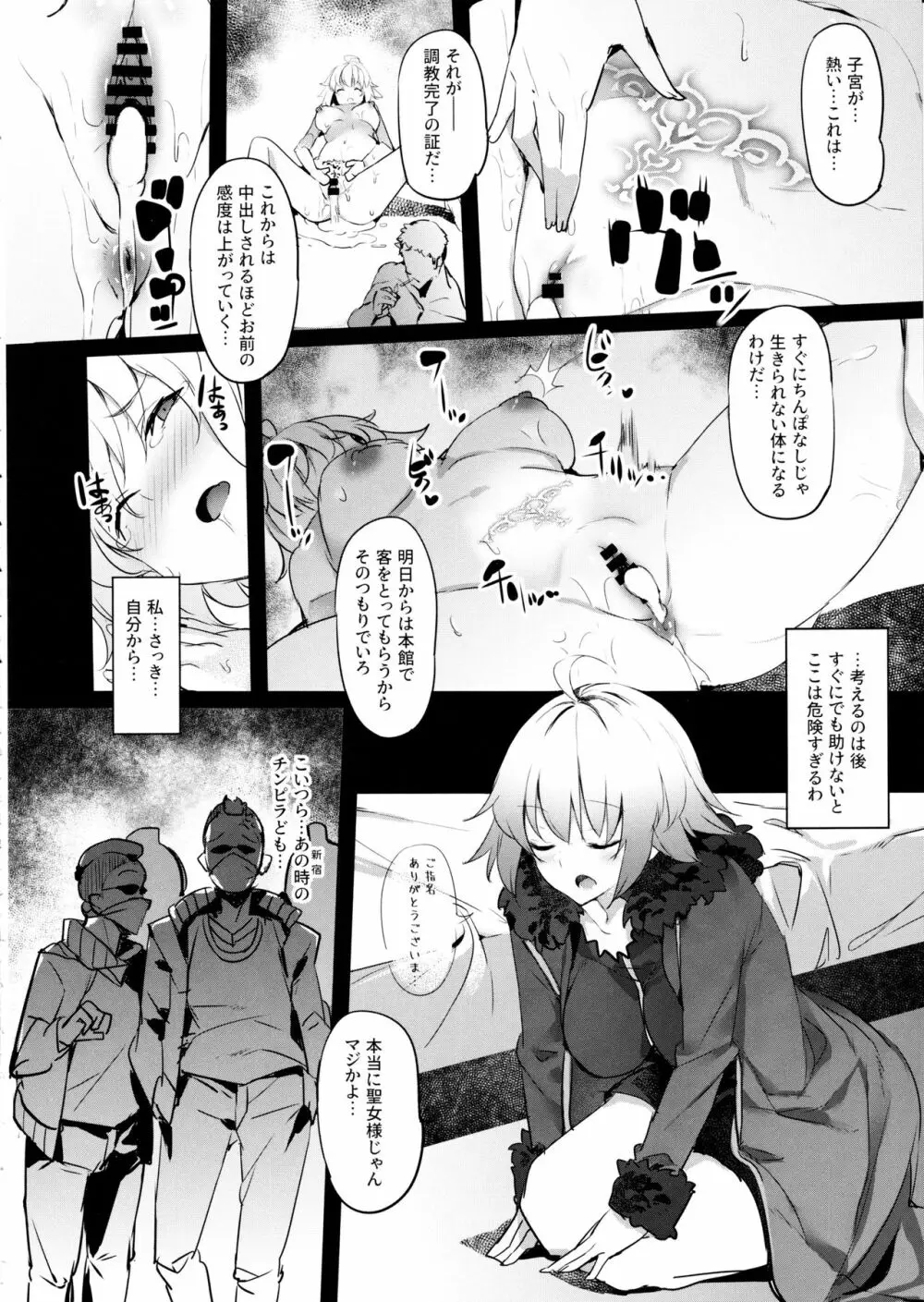メス豚アヴェンジャーJ豚ちゃん調教日記 - page13