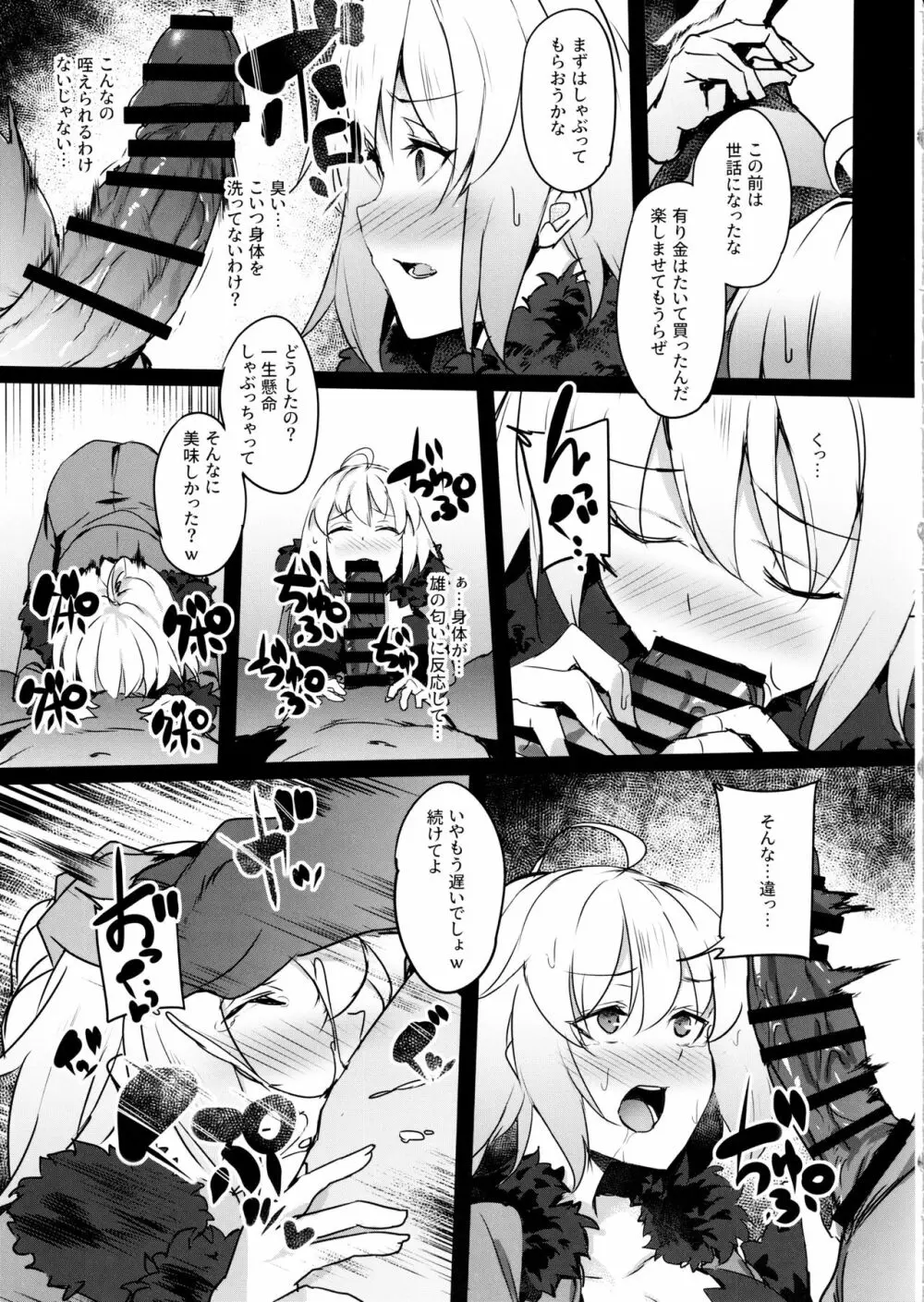 メス豚アヴェンジャーJ豚ちゃん調教日記 - page14