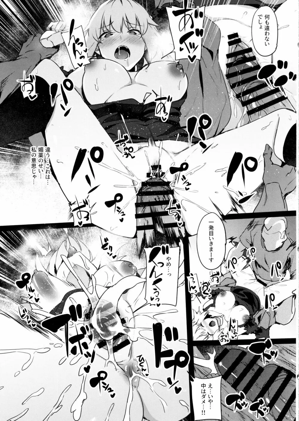 メス豚アヴェンジャーJ豚ちゃん調教日記 - page16