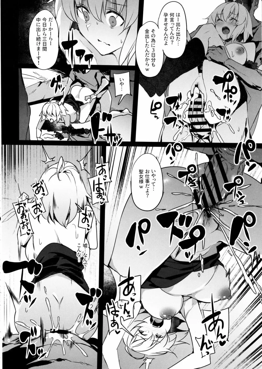メス豚アヴェンジャーJ豚ちゃん調教日記 - page17