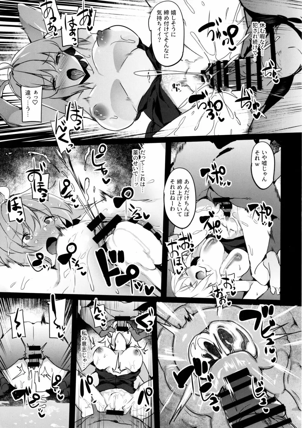 メス豚アヴェンジャーJ豚ちゃん調教日記 - page18