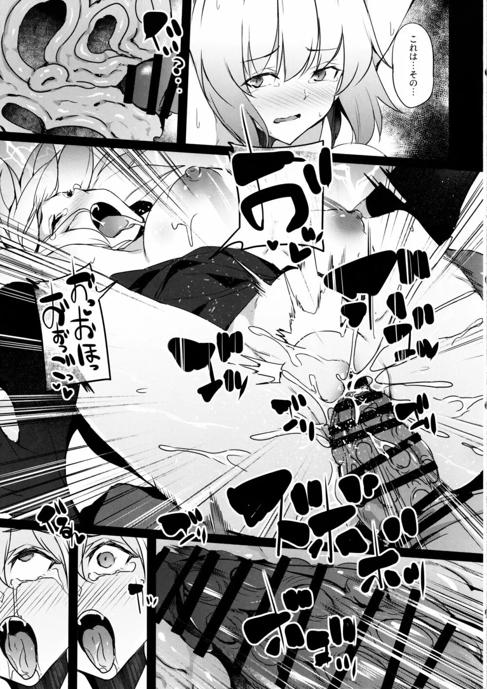 メス豚アヴェンジャーJ豚ちゃん調教日記 - page20