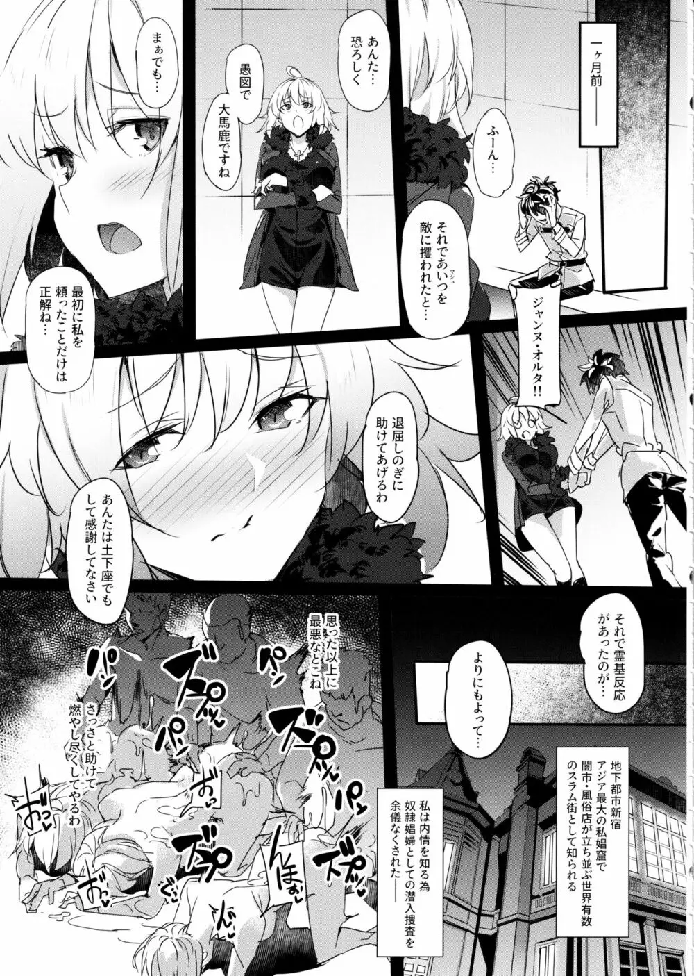 メス豚アヴェンジャーJ豚ちゃん調教日記 - page4