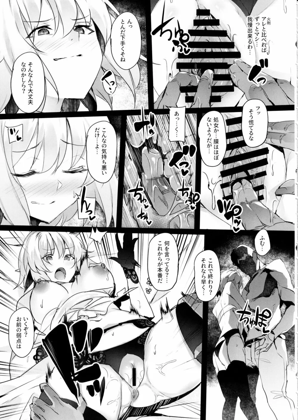 メス豚アヴェンジャーJ豚ちゃん調教日記 - page6