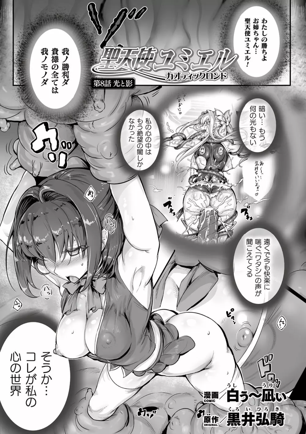 二次元ドリームマガジン 2019年12月号 Vol.109 [DL版] no text - page136