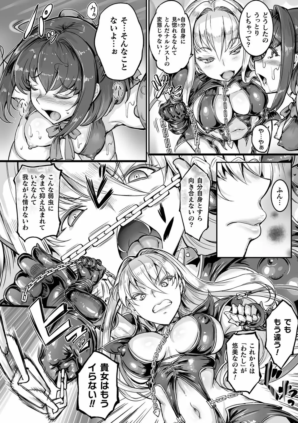 二次元ドリームマガジン 2019年12月号 Vol.109 [DL版] no text - page141