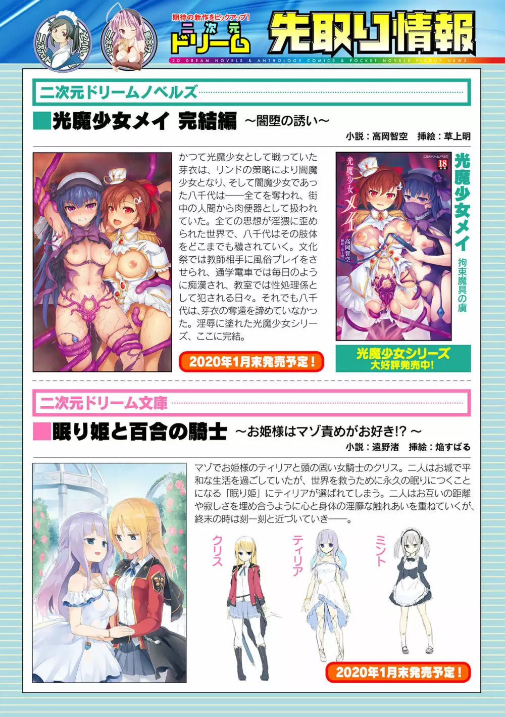 二次元ドリームマガジン 2019年12月号 Vol.109 [DL版] no text - page166