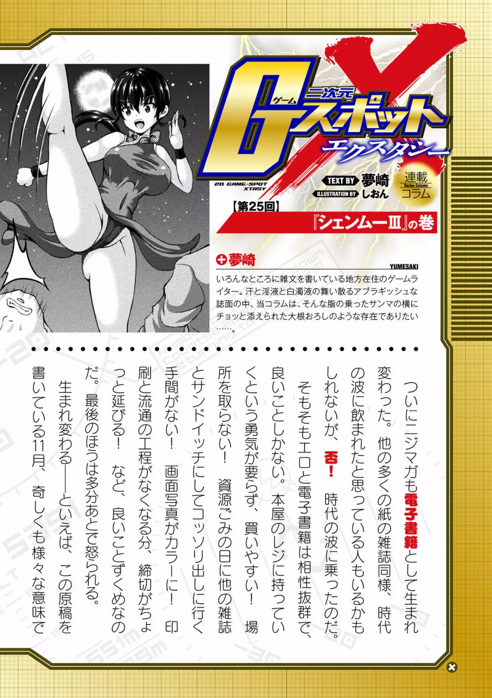 二次元ドリームマガジン 2019年12月号 Vol.109 [DL版] no text - page167