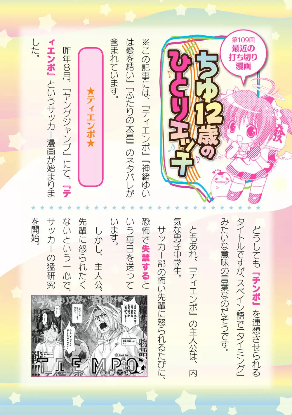 二次元ドリームマガジン 2019年12月号 Vol.109 [DL版] no text - page177