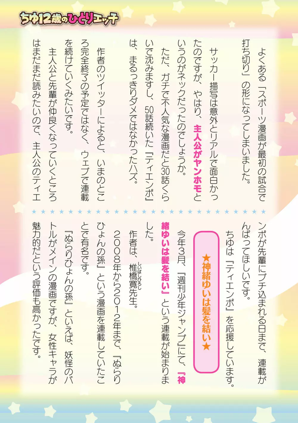 二次元ドリームマガジン 2019年12月号 Vol.109 [DL版] no text - page180