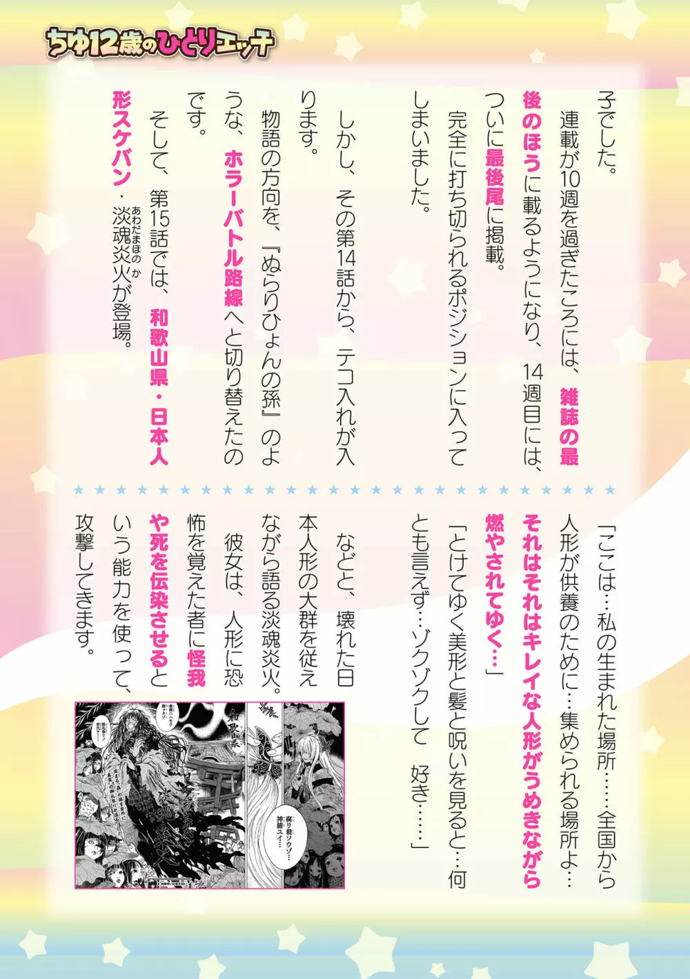 二次元ドリームマガジン 2019年12月号 Vol.109 [DL版] no text - page182